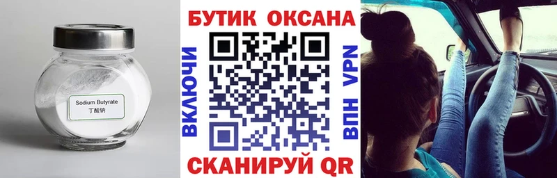 купить закладку  это состав  БУТИРАТ оксибутират  Осинники 