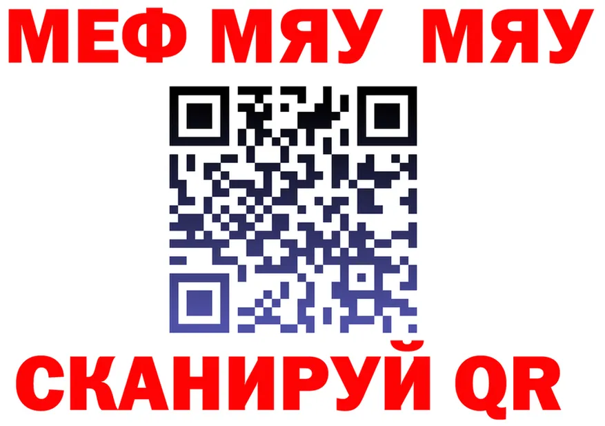 МЯУ-МЯУ 4 MMC ТОР маркетплейс ссылка на мегу Осинники